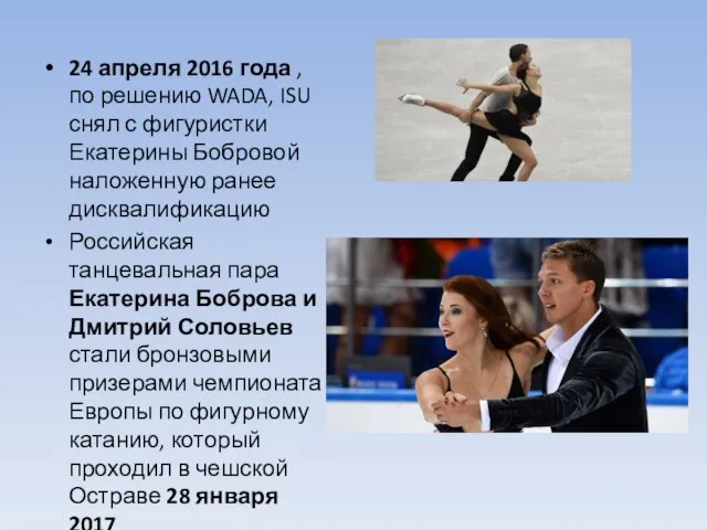 24 апреля 2016 года , по решению WADA, ISU снял с