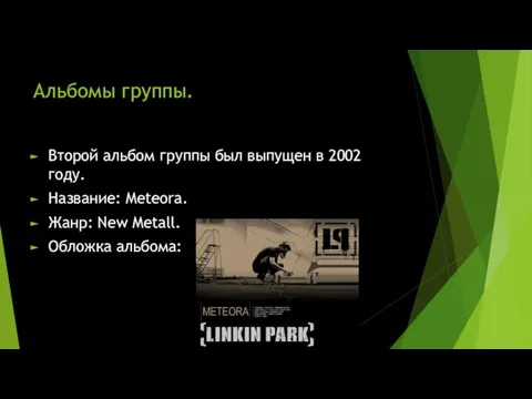 Альбомы группы. Второй альбом группы был выпущен в 2002 году. Название: