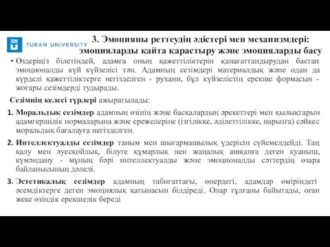 Өздеріңіз білетіндей, адамға оның қажеттіліктерін қанағаттандырудан бастап эмоционалды күй күйзелісі тән.