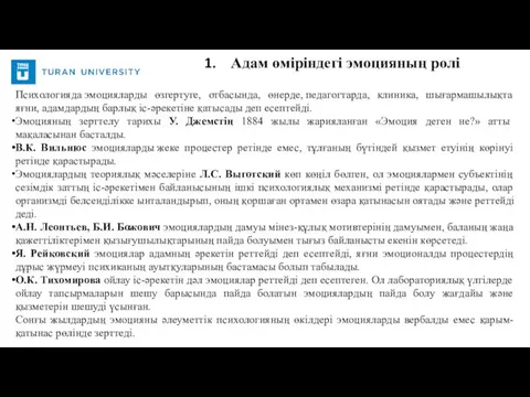 Психологияда эмоцияларды өзгертуге, отбасында, өнерде, педагогтарда, клиника, шығармашылықта яғни, адамдардың барлық