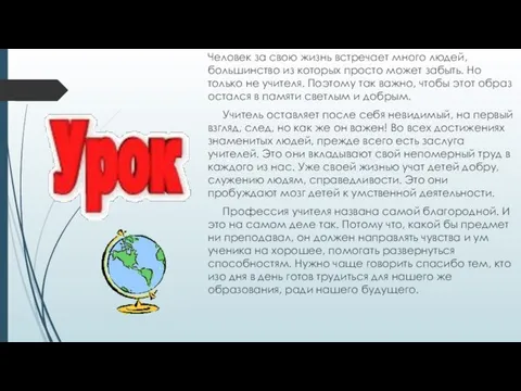 Человек за свою жизнь встречает много людей, большинство из которых просто