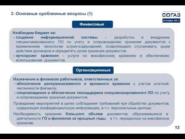 Необходим бюджет на: создание информационной системы – разработка и внедрение специализированного