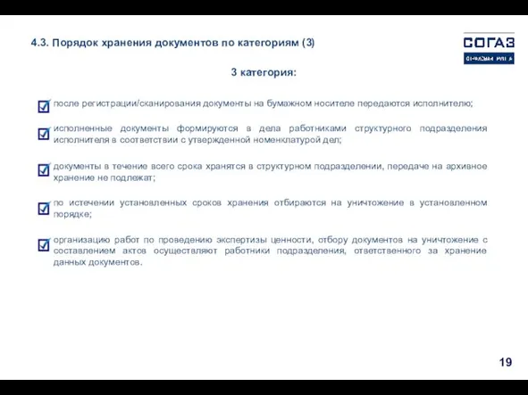 3 категория: после регистрации/сканирования документы на бумажном носителе передаются исполнителю; исполненные