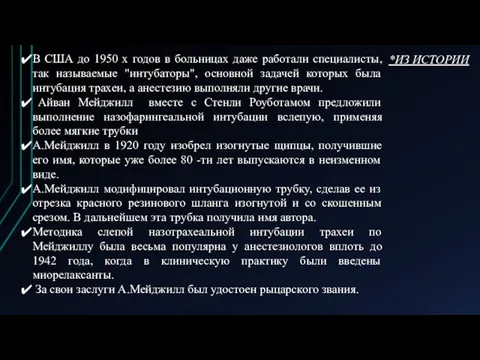 *ИЗ ИСТОРИИ В США до 1950 х годов в больницах даже