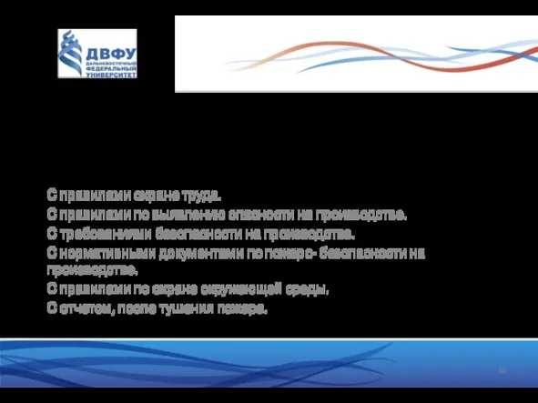 В ПЕРИОД ПРОХОЖДЕНИИ ПРАКТИКИ, ОЗНАКОМИЛСЯ: С правилами охране труда. С правилами