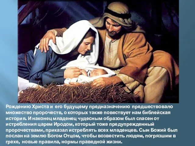 Рождению Христа и его будущему предназначению предшествовало множество пророчеств, о которых