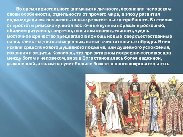 Во время пристального внимания к личности, осознания человеком своей особенности, отдельности