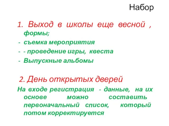 Набор 1. Выход в школы еще весной , формы; съемка мероприятия