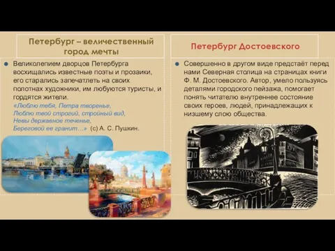 Петербург – величественный город мечты Великолепием дворцов Петербурга восхищались известные поэты