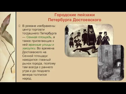 В романе изображены центр торговли тогдашнего Петербурга — Сенная площадь, а