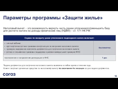 Налоговый вычет – это возможность вернуть часть ранее уплаченного/уменьшить базу для