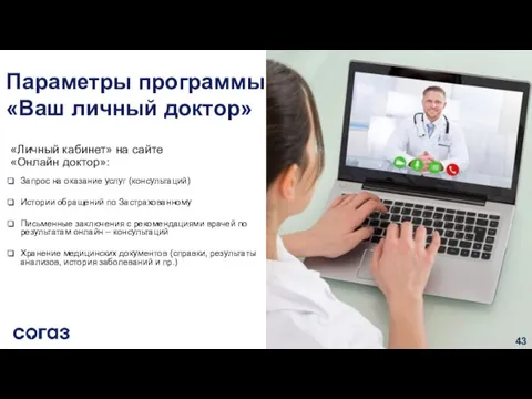 «Личный кабинет» на сайте «Онлайн доктор»: Запрос на оказание услуг (консультаций)