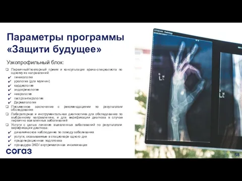 Узкопрофильный блок: Первичный/повторный прием и консультация врача-специалиста по одному из направлений: