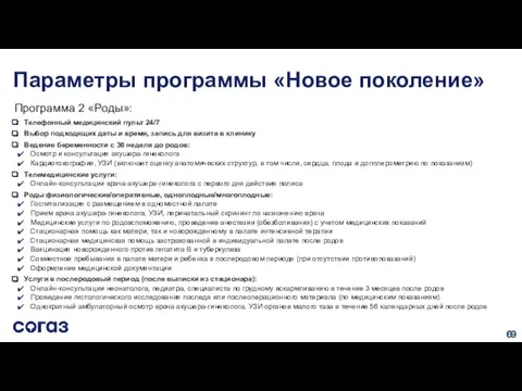 Программа 2 «Роды»: Телефонный медицинский пульт 24/7 Выбор подходящих даты и