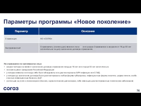 На страхование не принимаются лица: возраст которых на момент заключения договора