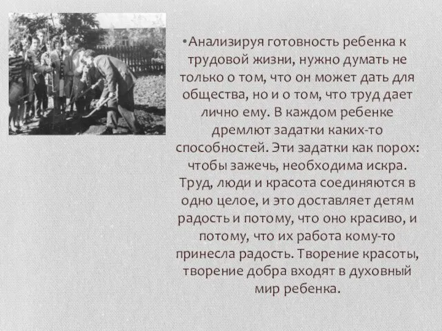 Анализируя готовность ребенка к трудовой жизни, нужно думать не только о