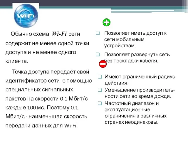 Обычно схема Wi-Fi сети содержит не менее одной точки доступа и