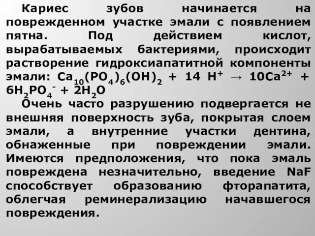 Кариес зубов начинается на поврежденном участке эмали с появлением пятна. Под