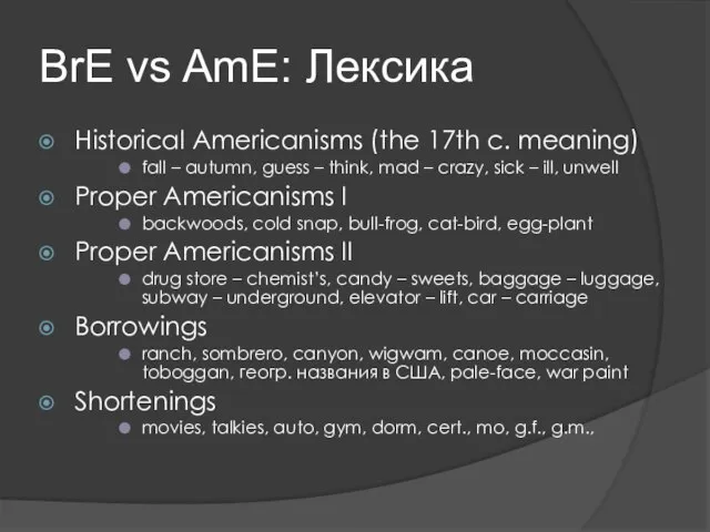 BrE vs AmE: Лексика Historical Americanisms (the 17th c. meaning) fall