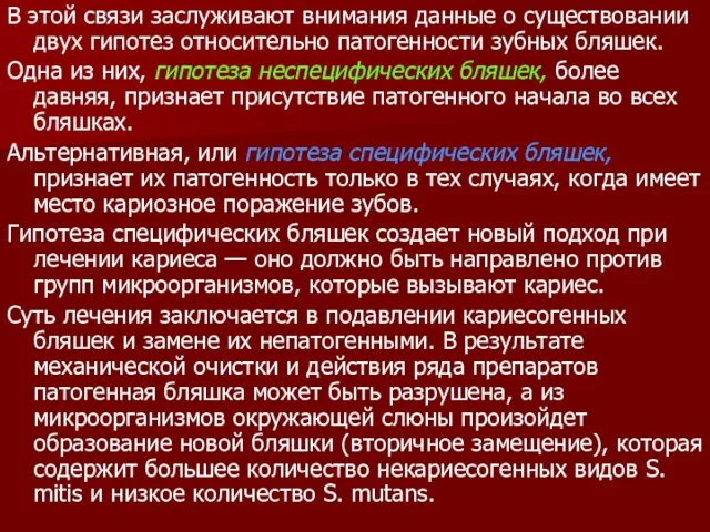 В этой связи заслуживают внимания данные о существовании двух гипотез относительно