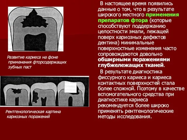 В настоящее время появились данные о том, что в результате широкого