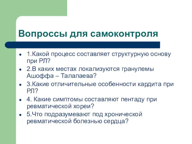 Вопроссы для самоконтроля 1.Какой процесс составляет структурную основу при РЛ? 2.В