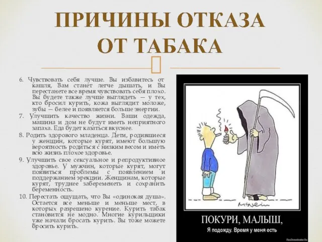 6. Чувствовать себя лучше. Вы избавитесь от кашля, Вам станет легче