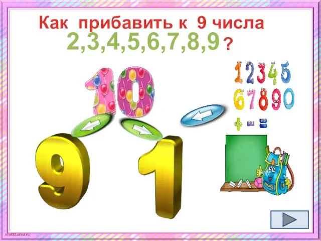 Как прибавить к 9 числа ? 2,3,4,5,6,7,8,9