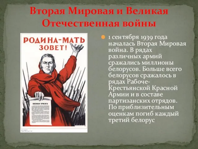 Вторая Мировая и Великая Отечественная войны 1 сентября 1939 года началась