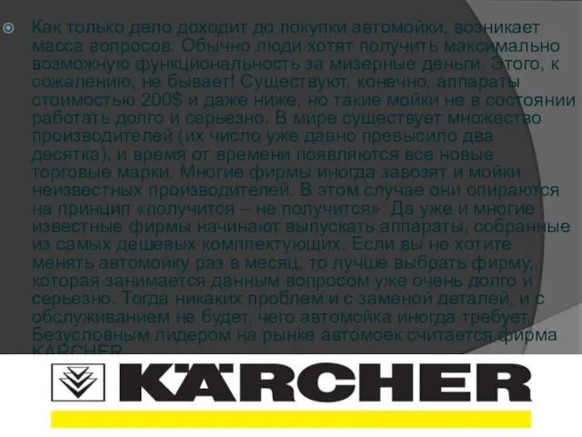 Как только дело доходит до покупки автомойки, возникает масса вопросов. Обычно