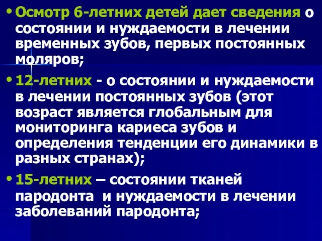 Осмотр 6-летних детей дает сведения о состоянии и нуждаемости в лечении