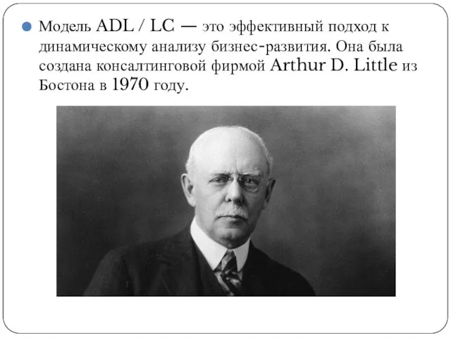 Модель ADL / LC — это эффективный подход к динамическому анализу