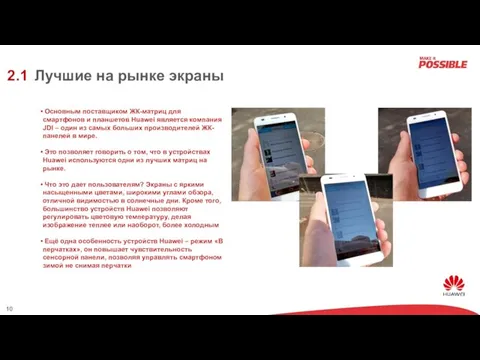 Основным поставщиком ЖК-матриц для смартфонов и планшетов Huawei является компания JDI