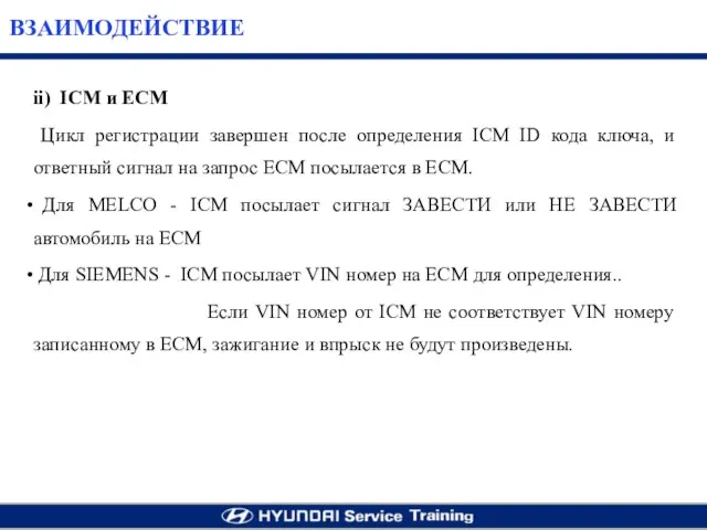 ii) ICM и ECM Цикл регистрации завершен после определения ICM ID