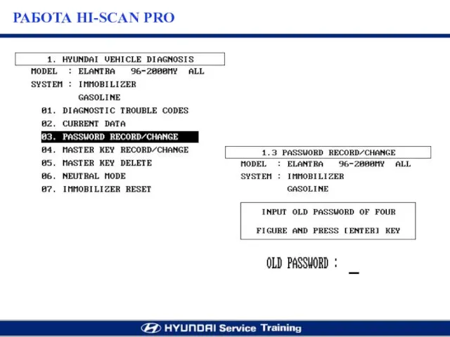 РАБОТА HI-SCAN PRO