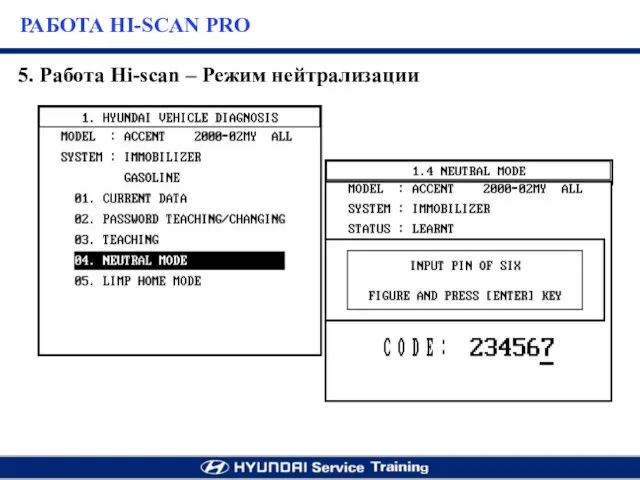 5. Работа Hi-scan – Режим нейтрализации РАБОТА HI-SCAN PRO