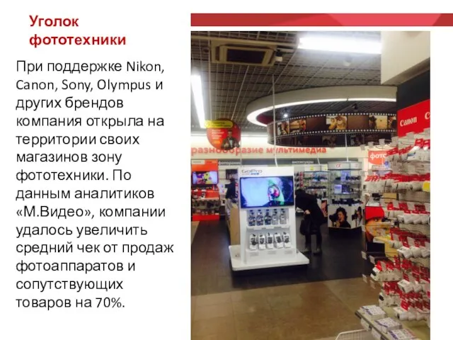 При поддержке Nikon, Canon, Sony, Olympus и других брендов компания открыла