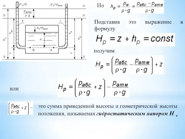 Но Подставив это выражение в формулу получим или