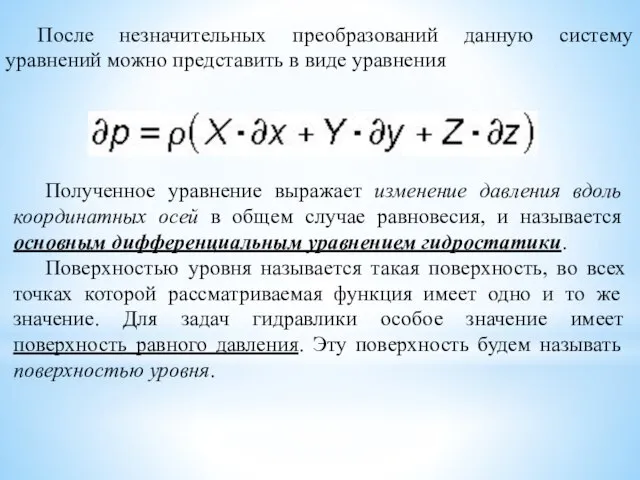 После незначительных преобразований данную систему уравнений можно представить в виде уравнения