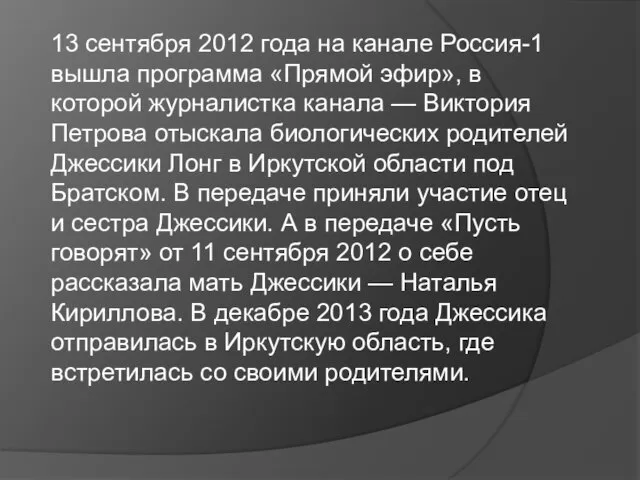 13 сентября 2012 года на канале Россия-1 вышла программа «Прямой эфир»,