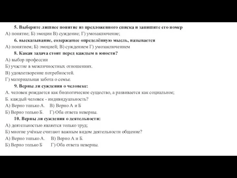 5. Выберите лишнее понятие из предложенного списка и запишите его номер