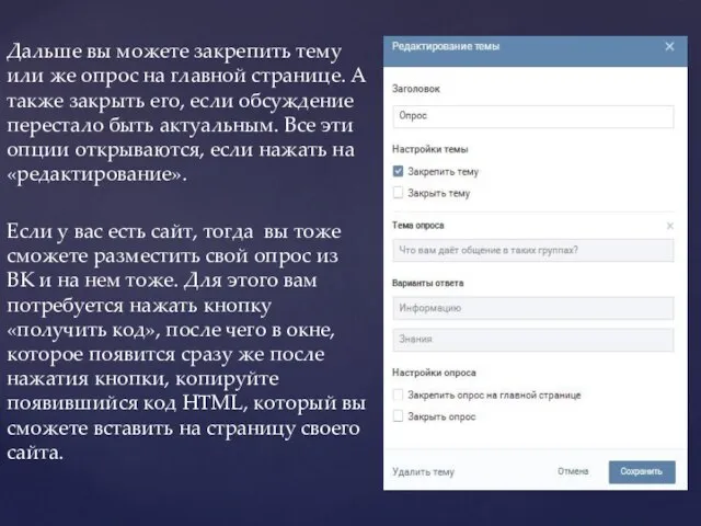 Дальше вы можете закрепить тему или же опрос на главной странице.