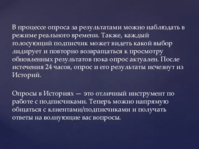 В процессе опроса за результатами можно наблюдать в режиме реального времени.