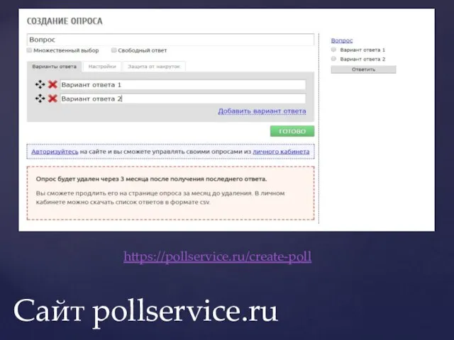 https://pollservice.ru/create-poll Сайт pollservice.ru