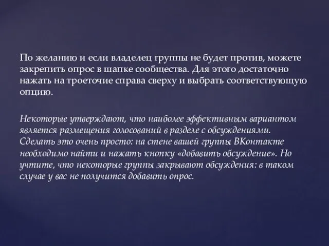 По желанию и если владелец группы не будет против, можете закрепить