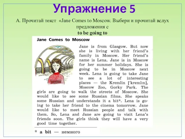 Упражнение 5 А. Прочитай текст «Jane Comes to Moscow. Выбери и