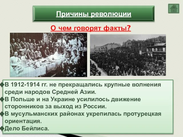 В 1912-1914 гг. не прекращались крупные волнения среди народов Средней Азии.