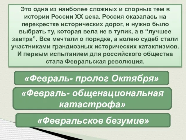 Это одна из наиболее сложных и спорных тем в истории России