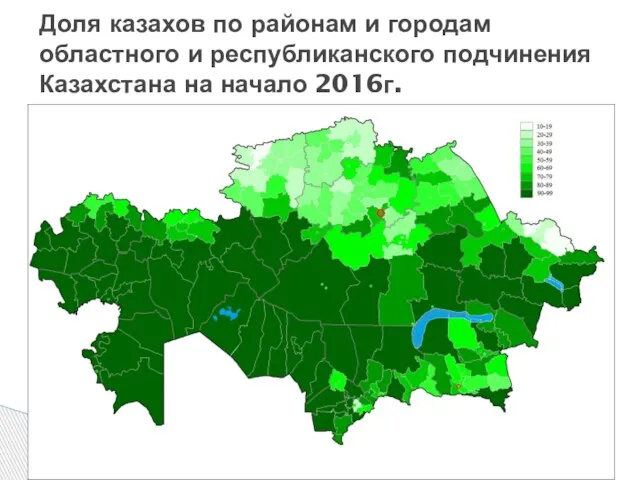 Доля казахов по районам и городам областного и республиканского подчинения Казахстана на начало 2016г.