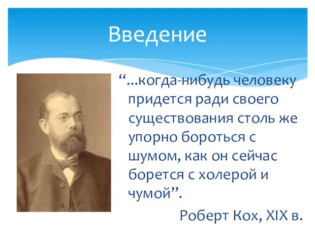 “...когда-нибудь человеку придется ради своего существования столь же упорно бороться с